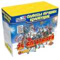 25 богатырей (0,8*25)