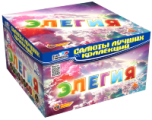 Элегия (0,8х100)